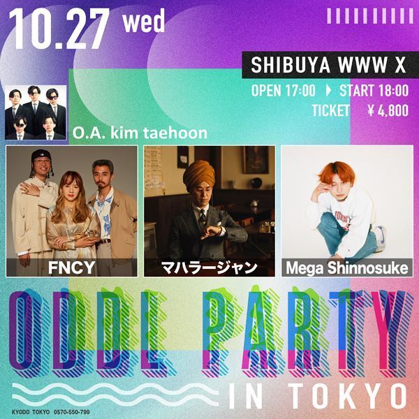 「ODDL PARTY in TOKYO」連続インタビュー（全3回）  第2回 FNCY