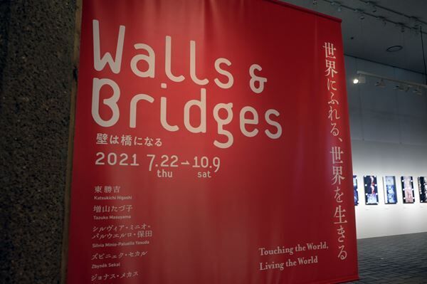 表現することを糧に生きた5人の作り手たちを紹介 『Walls &amp; Bridges』展、東京都美術館にて開幕