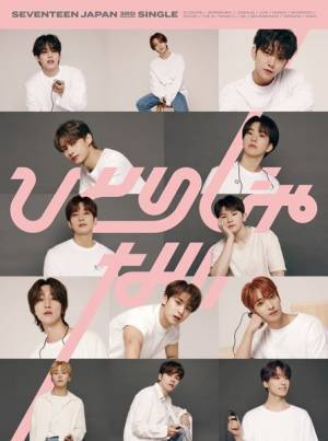 SEVENTEEN、3年ぶり『スッキリ』登場 「ひとりじゃない」パフォーマンス映像公開