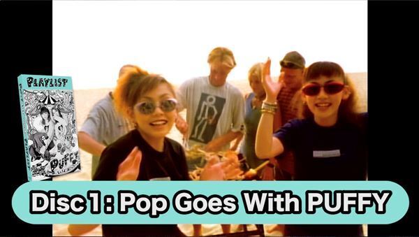 PUFFY、デビュー25周年記念BOXの収録ディスクを紹介する「PUFFY 5×5 MOVIE」5週連続公開