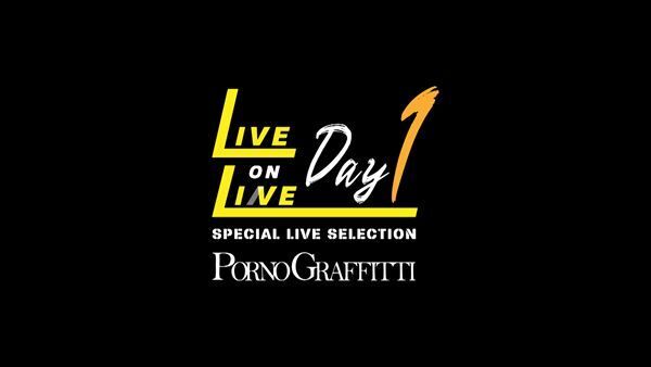 ポルノグラフィティ SPECIAL LIVE SELECTION ～LIVE ON LINE～