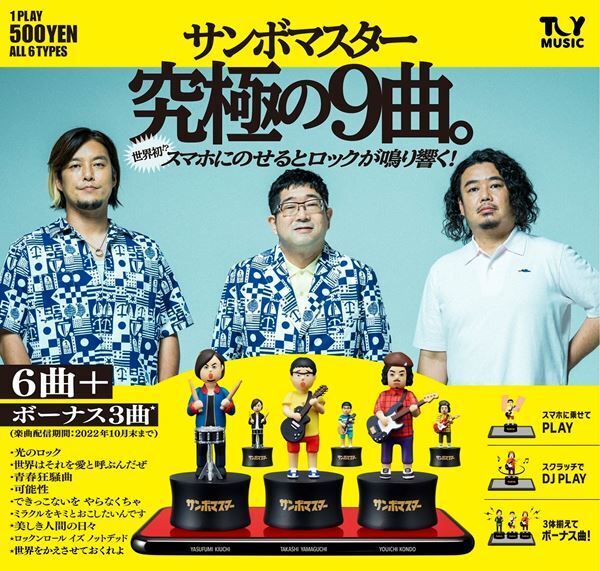 サンボマスター、全国5都市を巡るホールツアー『サンボマスター 真 感謝祭 ～ホール＆レスポンス～』開催決定