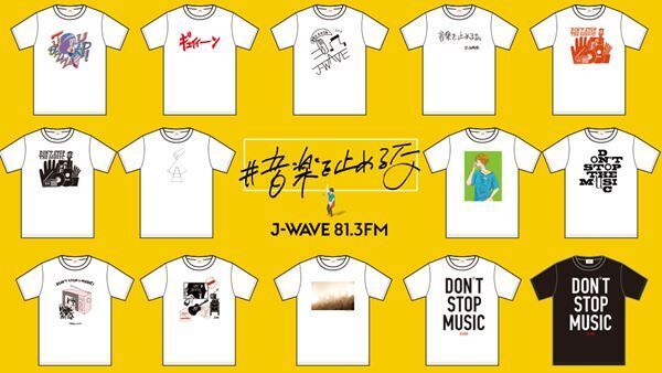 J-WAVE×BEAMS RECORDS「#音楽を止めるな」Tシャツ制作　クリエイターらとライブハウス支援へ