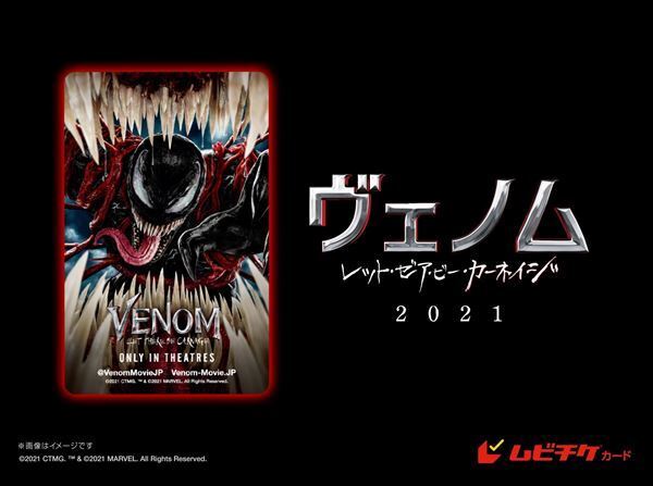 『ヴェノム：レット・ゼア・ビー・カーネイジ』劇場版予告公開　海外版ポスターを使用したムビチケも発売