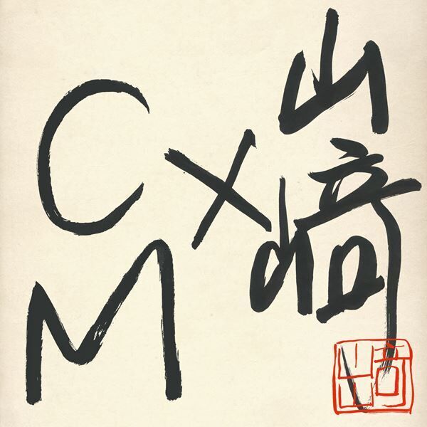 山崎まさよし、25年間のCMタイアップ曲を振り返る企画アルバム『山崎×CM』を配信限定リリース