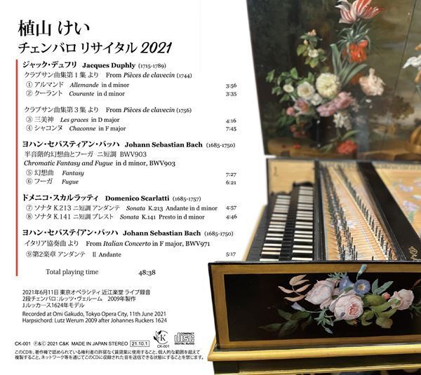 ライブ・アルバムへの思いを語る 植山けい（チェンバロ）