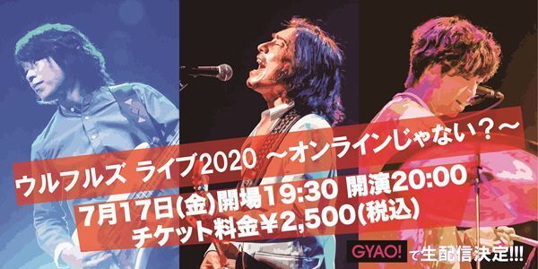ウルフルズ、有料生配信ライブ「ウルフルズ ライブ2020 ～オンラインじゃない？～」7月17日開催