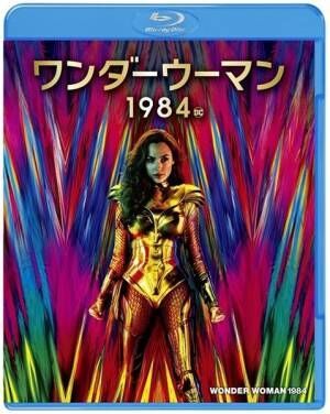 『ワンダーウーマン 1984』 © DC. Wonder Woman 1984 © 2020 Warner Bros. Entertainment Inc. All rights reserved.