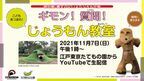 「縄文2021」関連イベント「ギモン！質問！じょうもん教室」が、江戸東京たてもの園より11月7日オンラインで生配信