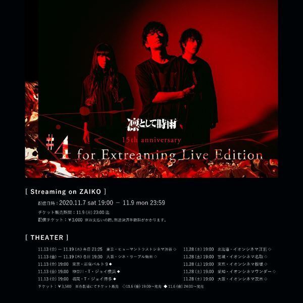 凛として時雨が初の配信ライブで証明した、15年前から確立されていた唯一無二の存在感