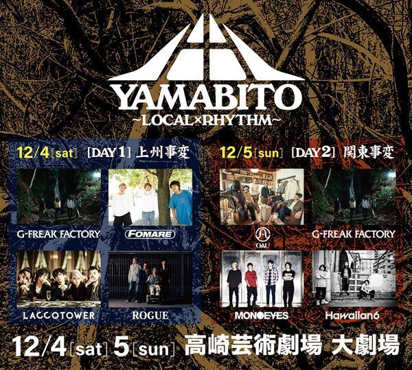 ROGUE、『山人音楽祭2021 LOCAL×RHYTHM』出演決定
