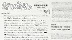 和田誠、17歳〜19歳の日記をまとめた書籍『だいありぃ』販売記念　「和田誠の日記展1953 ～ 1956」TOBICHI東京にて開催