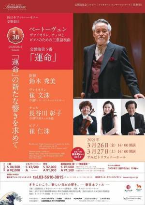 ベートーヴェン・イヤーはまだ終わっていない!？ 『運命』の新たな響きを求めて