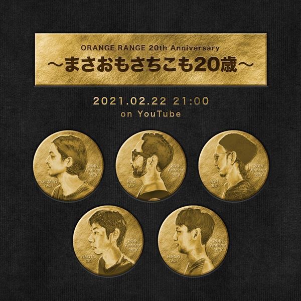 ORANGE RANGE、2月22日に20周年記念プログラムを配信