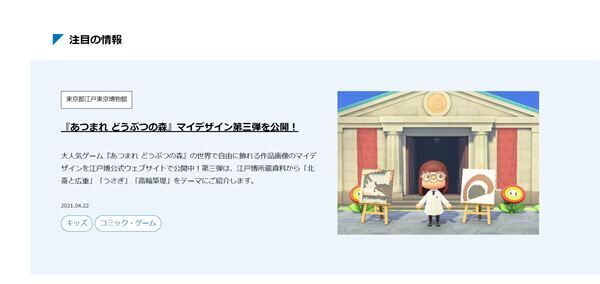 東京都歴史文化財団が運営する都立文化施設のオンラインコンテンツを簡単検索！ 「おうちでカルチャー #CultureFromHome」が本格始動！