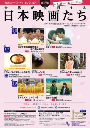 “映画のちから”を感じられる3日間。恒例の特集「世界が注目する日本映画たち」が今年も開催