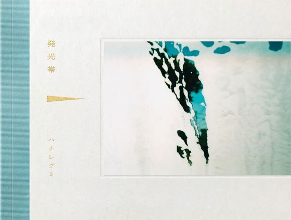 ハナレグミ新アルバムのタイトルが『発光帯』に決定、収録曲＆商品詳細を公開 「独自のLIFE」ライブ映像公開も