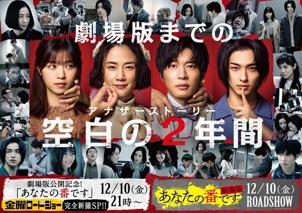 『あなたの番です 劇場版』の前日譚が描かれるSPドラマ、金ローで放送決定　黒島（西野七瀬）＆尾野（奈緒）のアニメ化も