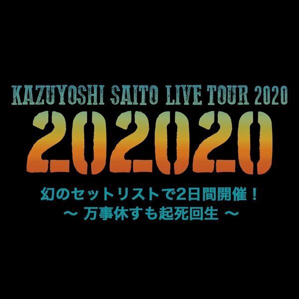 斉藤和義、2020年ツアーのセットリストで2DAYSライブ開催＆アルバム2作を携えた全国ツアー決定