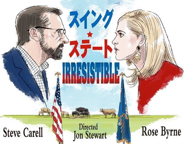 【おとな向け映画ガイド】アメリカの選挙戦はクレイジーなエンタテインメント！『スイング・ステート』