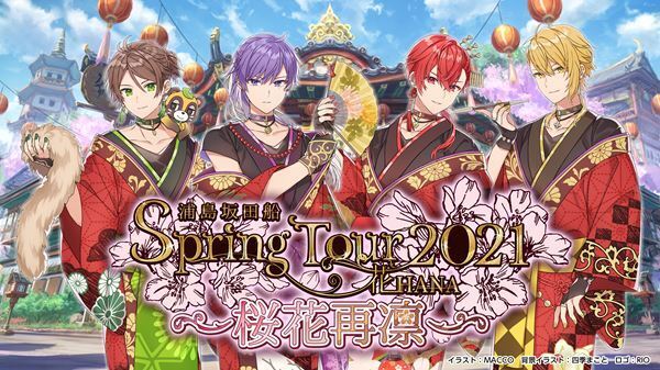 浦島坂田船、ツアーファイナルとなるオンラインライブ開催へ　“花魁”のテーマはそのままに内容がさらにパワーアップ