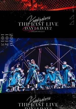欅坂46『THE LAST LIVE』DAY2のダイジェスト映像が公開