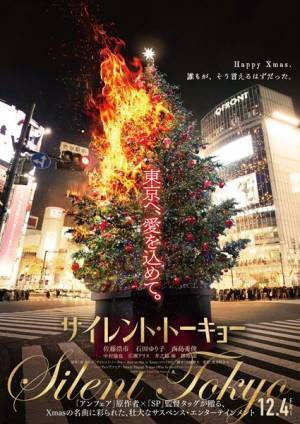 佐藤浩市が連続爆破テロ事件の犯人役に？　『サイレント・トーキョー』特報映像公開