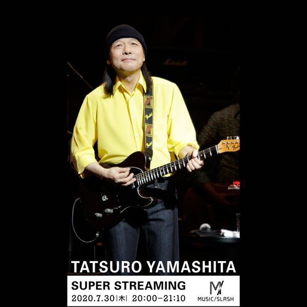 山下達郎、キャリア初のライブ映像配信決定　「果敢に挑戦しようと思います」