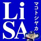 LiSA、ドラゴンズ応援曲『マコトシヤカ』8月24日サブスク配信＆MV公開　アートワークにはドアラが