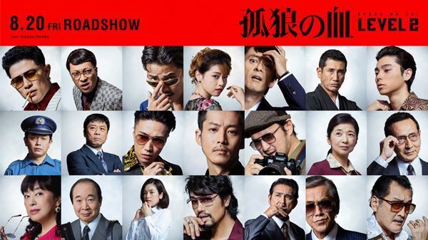 渋川清彦、毎熊克哉、筧美和子ら『孤狼の血 LEVEL2』追加キャスト発表　初公開の本編映像も