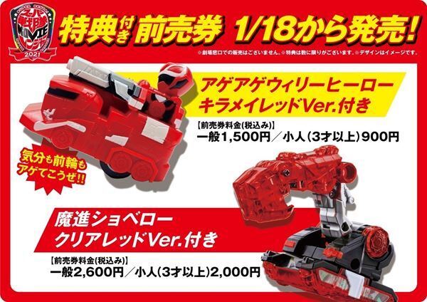 『魔進戦隊キラメイジャー THE MOVIE』特別映像公開　前売り特典の詳細も明らかに