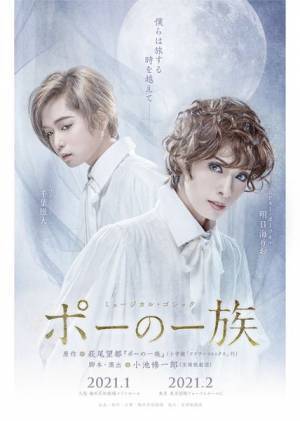定番ものに注目の再演もの、日本オリジナル新作など、2021年話題必至のミュージカルラインナップ