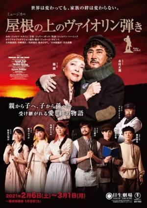 定番ものに注目の再演もの、日本オリジナル新作など、2021年話題必至のミュージカルラインナップ