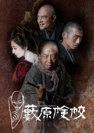 各出演者のオーラが醸す圧倒的な雰囲気　市川猿之助主演『藪原検校』ビジュアル公開