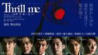 日本初演から10年、3組の“私”と“彼”が繰り広げる究極の100分ーミュージカル『スリル・ミー』いよいよ開幕！