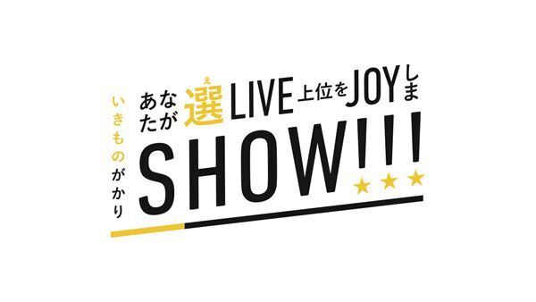 いきものがかり、結成20周年記念日に初のYouTube番組をプレミア公開　山下穂尊によるインスタライブも決定！