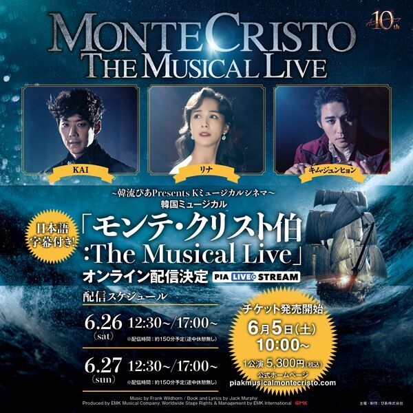 韓国ミュージカル『モンテ・クリスト伯：The Musical Live』