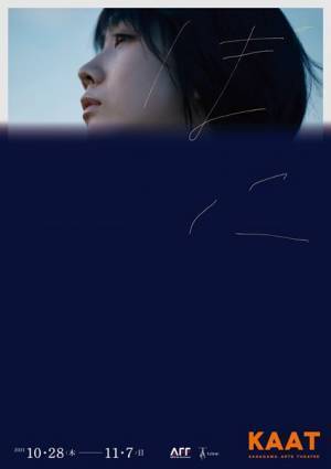 松本穂香、藤原季節ら出演 加藤拓也が描く、劇団た組の新作テーマは「仕事とお金の責任の範囲」