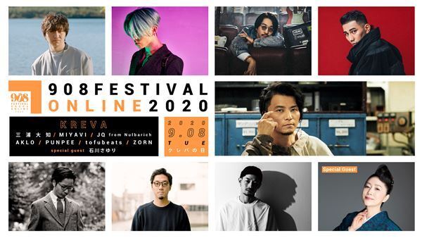 ぴあアリーナでの豪華競演を1万人以上が目撃！KREVA主催『908 FESTIVAL ONLINE 2020』レポート