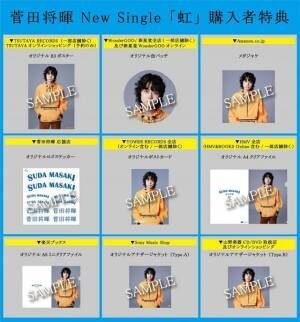 菅田将暉、『STAND BY ME ドラえもん 2』主題歌「虹」本日より先行配信　CD店舗別特典の絵柄も公開