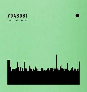 YOASOBI、「群青」英語バージョン「Blue」10月29日配信リリース