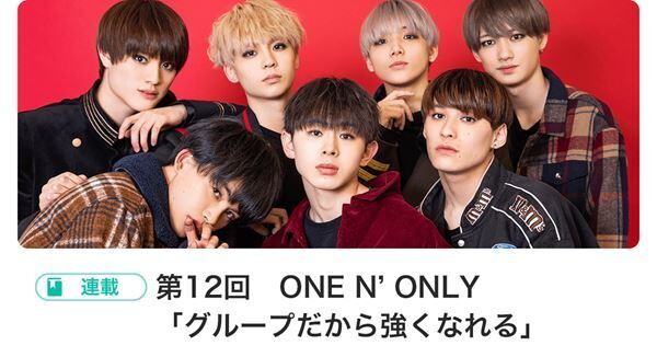 ONE N' ONLY（ワンエンオンリー）登場!!　いまイチバン会いたい！ BOYSぴあ Selection 〜第12回スタート〜