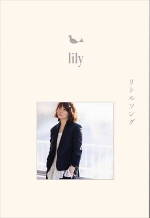 石田ゆり子の音楽プロジェクト・lily、初となるミニアルバム『リトルソング』発表　プロデュースは大橋トリオ