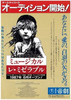 現・帝劇最後のミュージカル『レ・ミゼラブル』、オールキャスト・オーディション開催発表