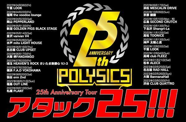POLYSICS、1年かけて新曲25曲を披露する結成25周年記念ツアー発表