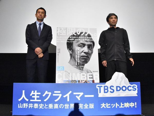 「彼の姿を見て“燃えるための酸素”をもらえるような映画」『人生クライマー 完全版』公開記念舞台挨拶オフィシャルレポ