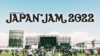 コメント映像やオフショット映像、会場レポートも　野外フェス『JAPAN JAM 2022』GYAO！、LINE VOOMで無料配信決定