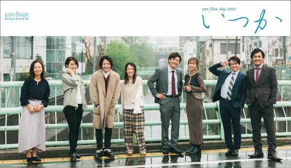 conSept創立5周年記念イベント『conSept 5GOシアター』開催　リマスター版含む過去作品6演目を1カ月限定配信