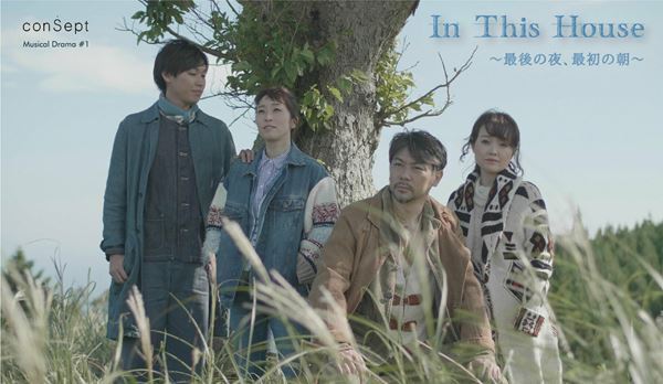 conSept創立5周年記念イベント『conSept 5GOシアター』開催　リマスター版含む過去作品6演目を1カ月限定配信