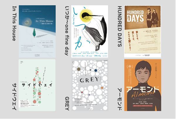 conSept創立5周年記念イベント『conSept 5GOシアター』開催　リマスター版含む過去作品6演目を1カ月限定配信